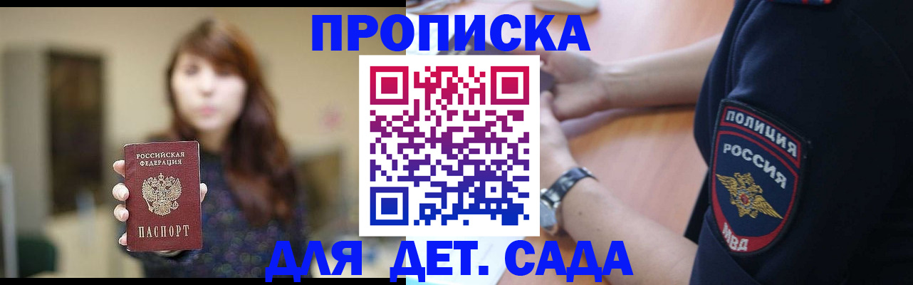 прописка для школы в Кимовске